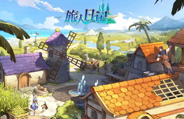 旅人日记公测时间分享,旅人日记上线时间介绍