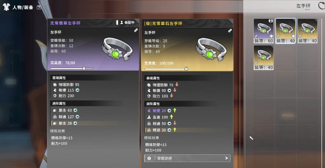 星痕共鸣80级紫色装备怎么样,星痕共鸣80级紫色装备介绍