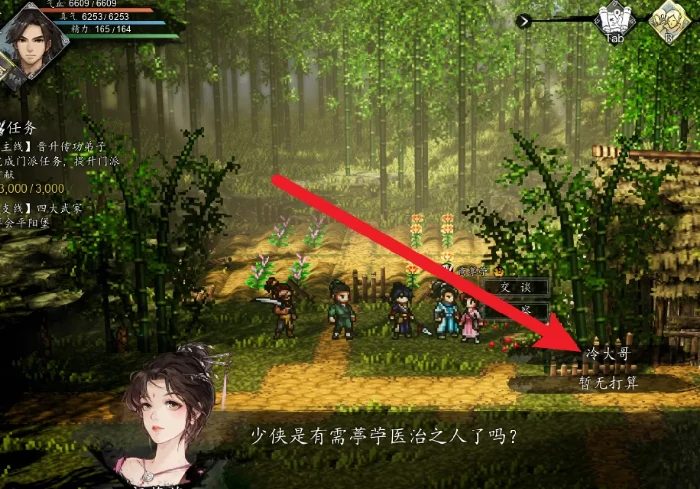 逸剑风云决治疗冷无情解析,逸剑风云决手机版怎么救治冷无情