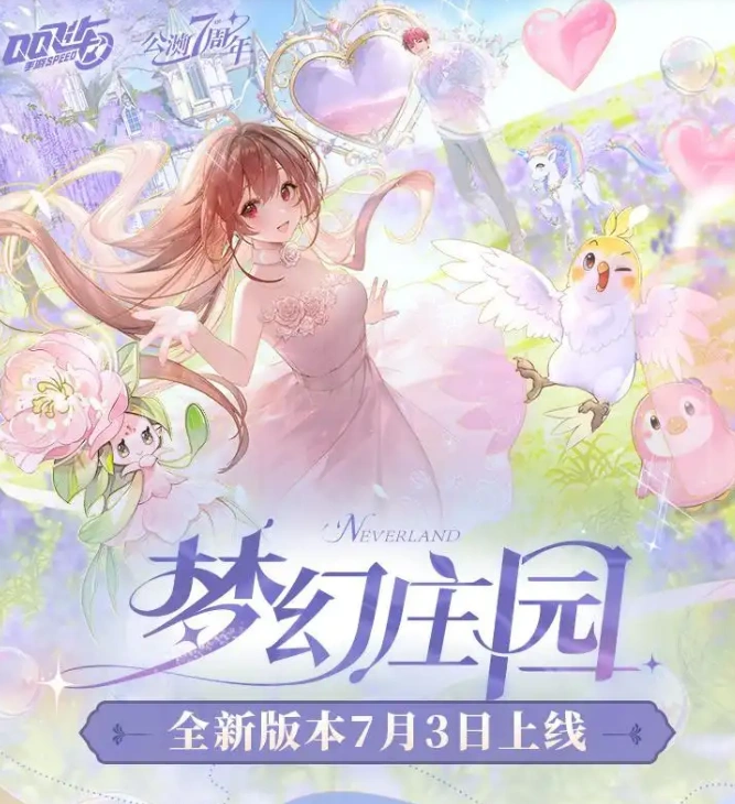 qq飞车手游梦幻庄园玩法介绍,qq飞车手游梦幻庄园怎么玩