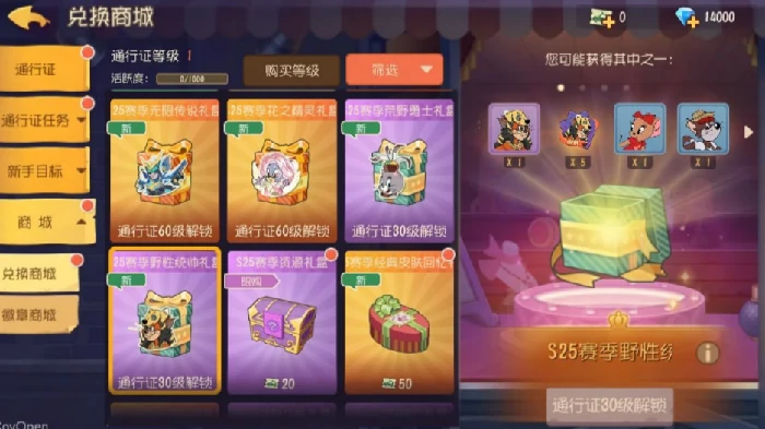 猫和老鼠手游s25赛季介绍,猫和老鼠手游s25赛季有什么