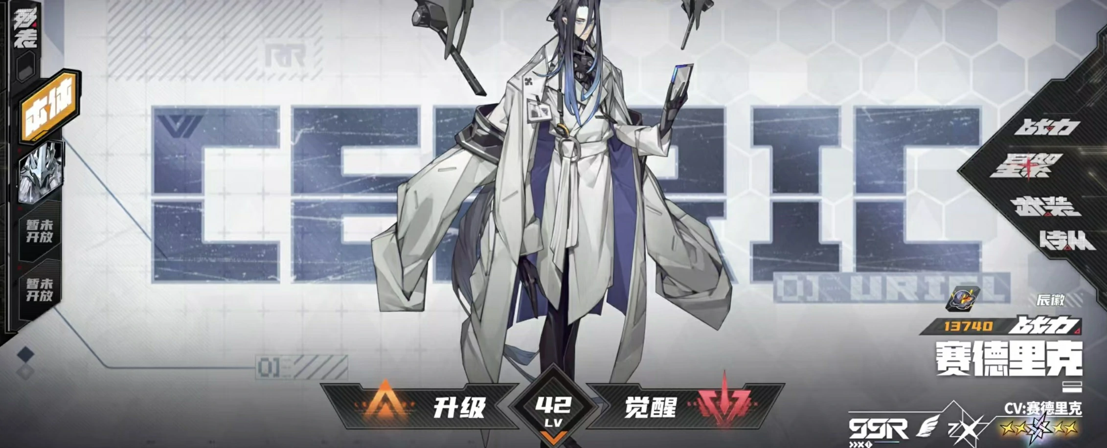 晴空之下塞德里克怎么样,晴空之下塞德里克技能介绍