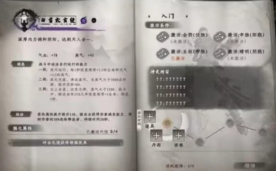 下一站江湖2内功如何获得,下一站江湖2内功介绍