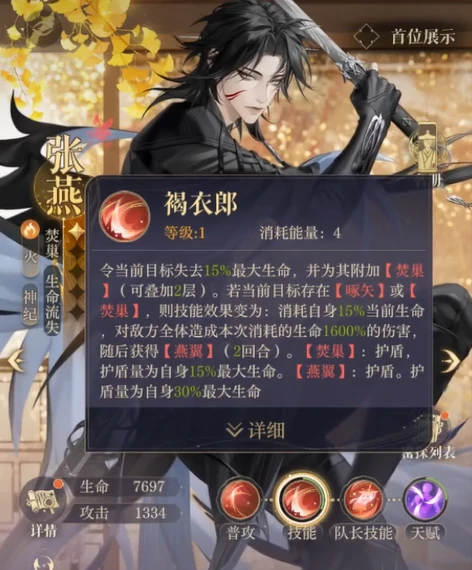 如鸢张燕介绍,如鸢张燕怎么样