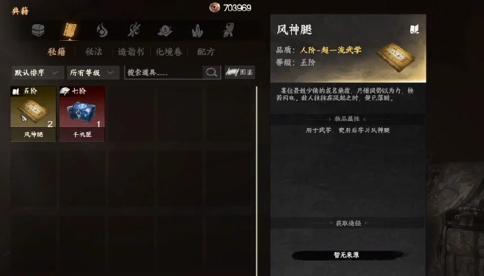下一站江湖2风神聂少侠任务攻略,下一站江湖2手游风神腿怎么获取
