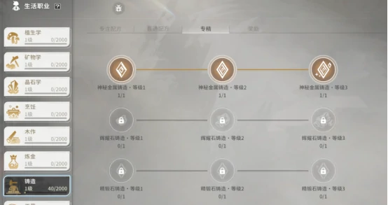 星痕共鸣生活职业怎么选 星痕共鸣生活职业推荐