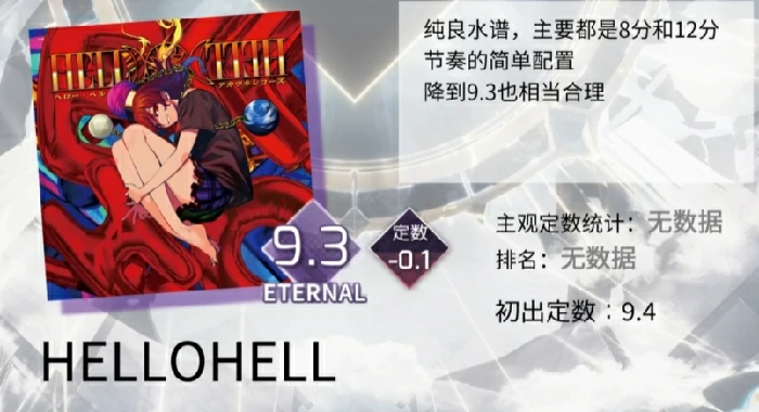 arcaea定数表是什么,arcaea定数表介绍