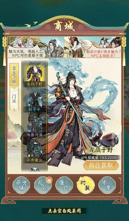 华夏千秋时装怎么获得,华夏千秋时装获取方式介绍