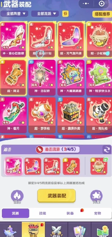 弹弹星球追击流派应该怎么玩,弹弹星球追击流派玩法攻略