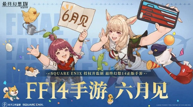 最终幻想14水晶世界什么时候上线,ff14手游上线时间