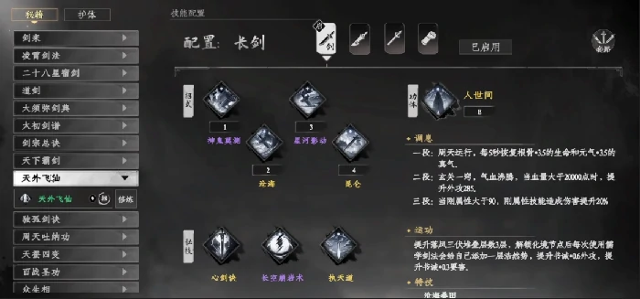 下一站江湖2独孤剑诀怎么获得,下一站江湖2独孤剑诀习得方法分享