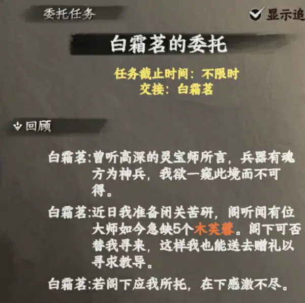 下一站江湖2白霜茗在哪,下一站江湖2手游白霜茗坐标位置介绍