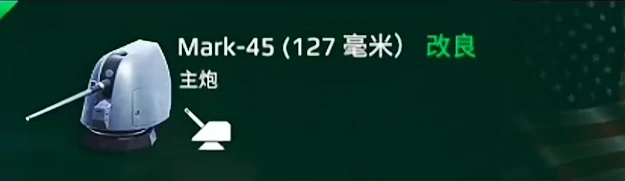 现代战舰地平线用什么主炮,现代战舰地平线主炮介绍