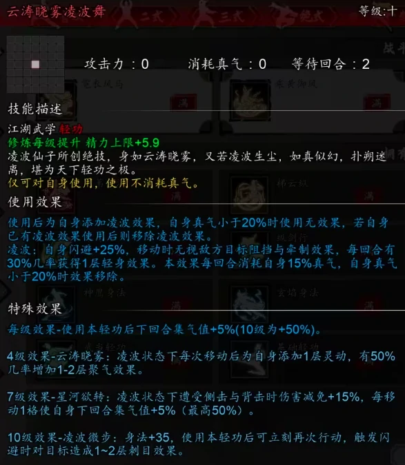逸剑风云决轻功推荐,逸剑风云决手机版轻功有哪些比较强