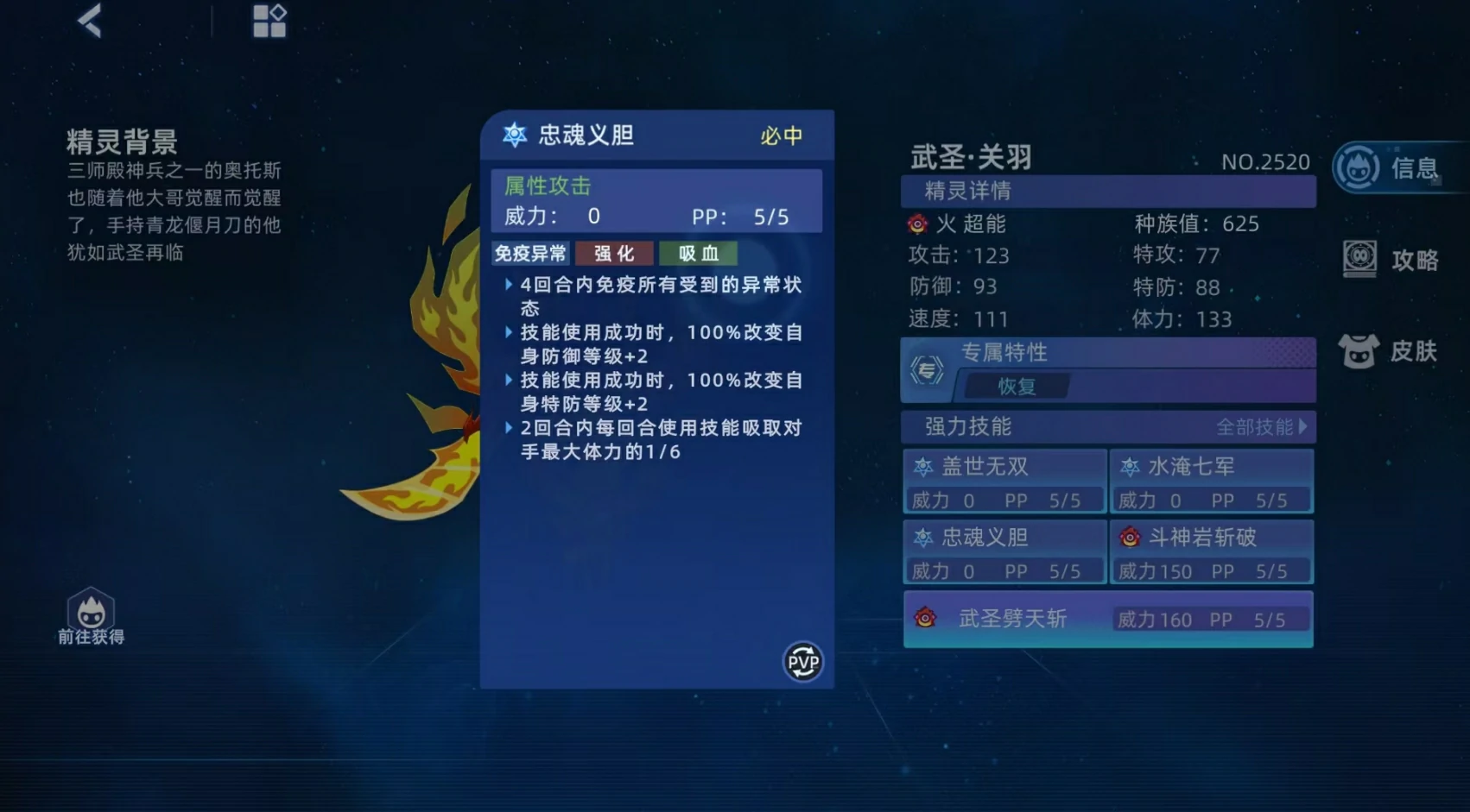 赛尔号巅峰之战武圣关羽怎么样,赛尔号巅峰之战武圣关羽强度解析