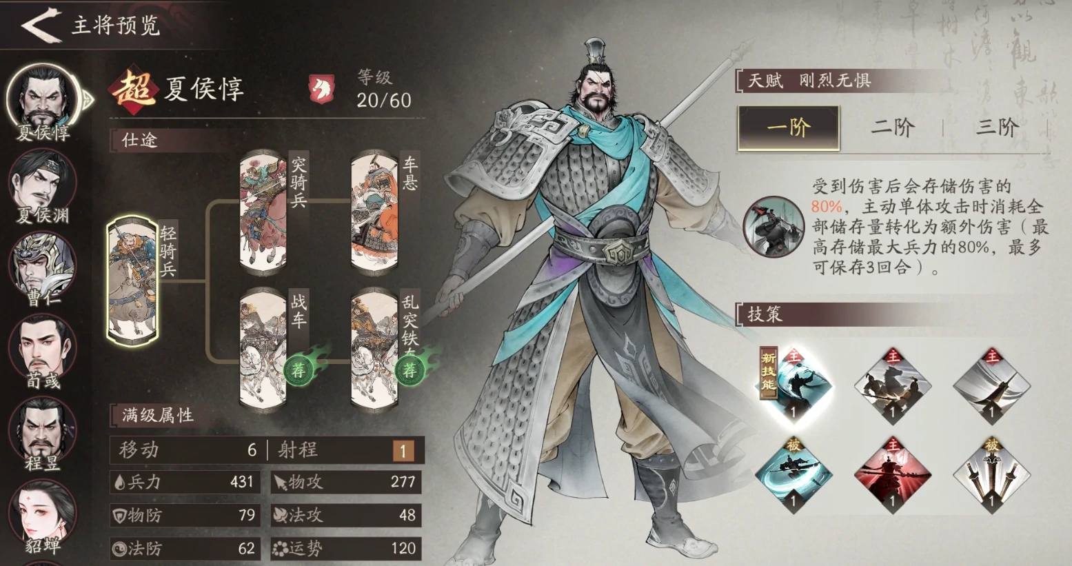 三国望神州主将介绍,三国望神州主将一览