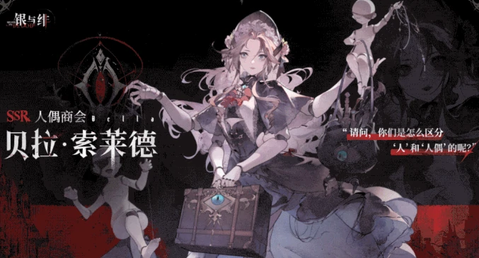 银与绯图鉴分享,银与绯角色介绍