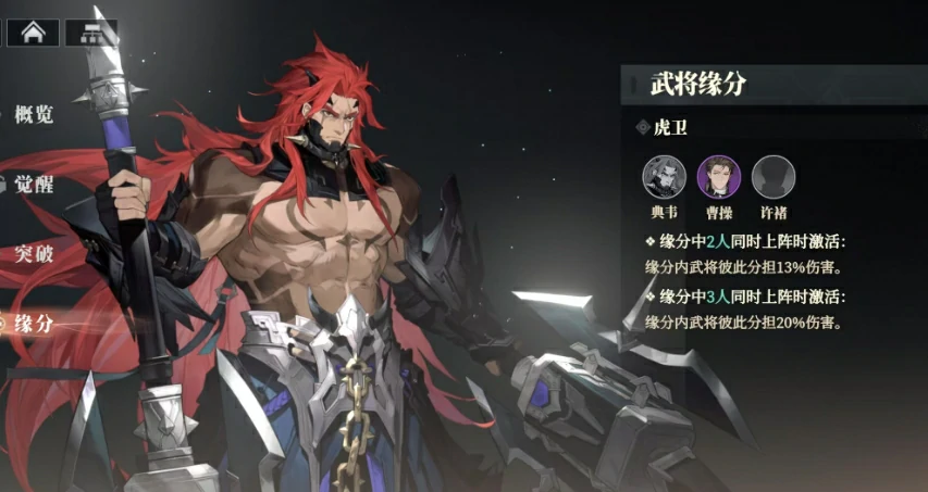 三国志幻想大陆2枭之歌典韦阵容效果分享,三幻2枭之歌典韦厉害吗