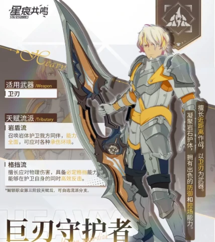 星痕共鸣武器推荐指南,星痕共鸣武器哪个好