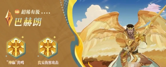 剑与远征启程巴赫朗介绍,剑与远征启程巴赫朗怎么样