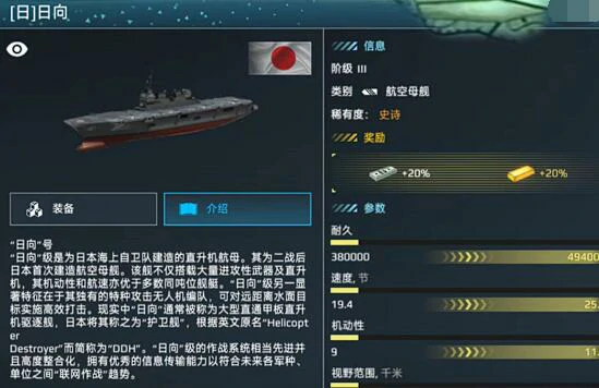 现代战舰日向号航空母舰怎么样,现代战舰手游日向号航母玩法介绍