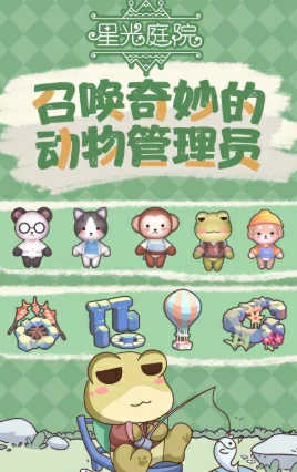 星光庭院好玩吗,星光庭院评测分享