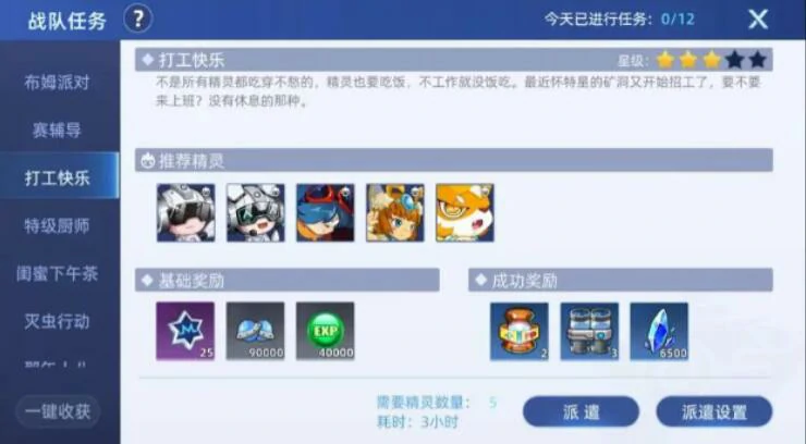 赛尔号巅峰之战组队玩法介绍,赛尔号巅峰之战战队对战怎么打