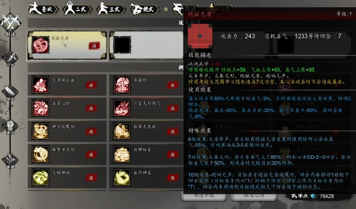 逸剑风云决心法介绍,逸剑风云决手机版有哪些心法