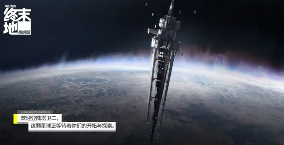 明日方舟终末地是什么引擎,明日方舟终末地游戏介绍,明日方舟