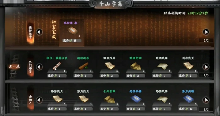下一站江湖2各门派武学兑换表,下一站江湖2手游门派武学兑换介绍