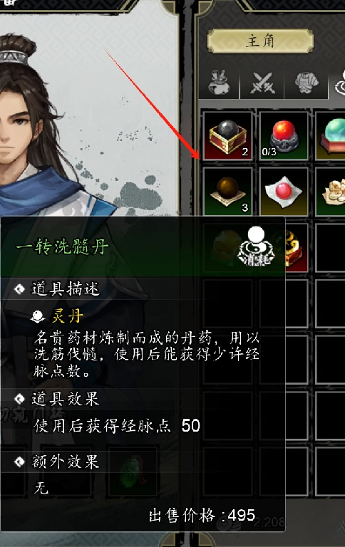 逸剑风云决丹药给谁吃,逸剑风云决手机版丹药分配方案