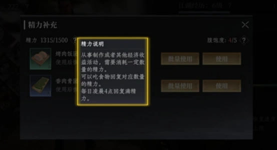 大奉打更人手游精力值怎么获得 大奉打更人手游精力过去攻略