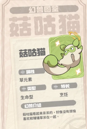 云海之下菇咕猫怎么获取,云海之下菇咕猫好用吗