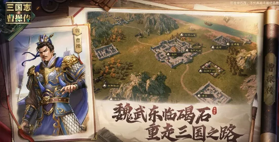 新三国志曹操传安卓版在哪下载,新三国志曹操传安卓版下载地址