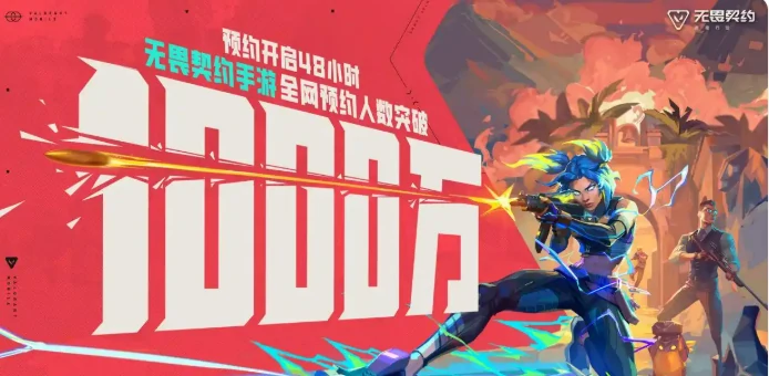 无畏契约有手游吗,无畏契约源能行动玩法介绍,无畏契约