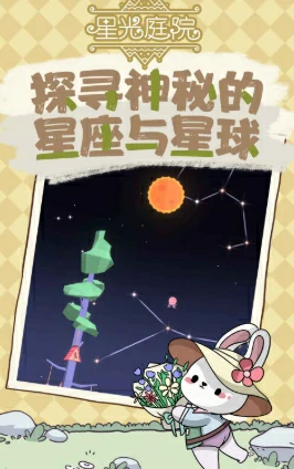 星光庭院好玩吗,星光庭院评测分享