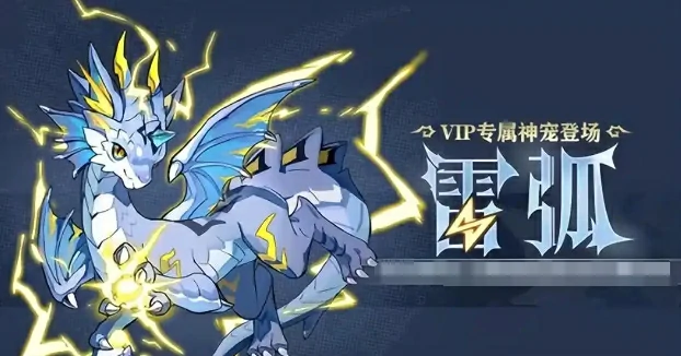 赛尔号巅峰之战雷弧技能玩法介绍,赛尔号巅峰之战雷弧操作技巧分享
