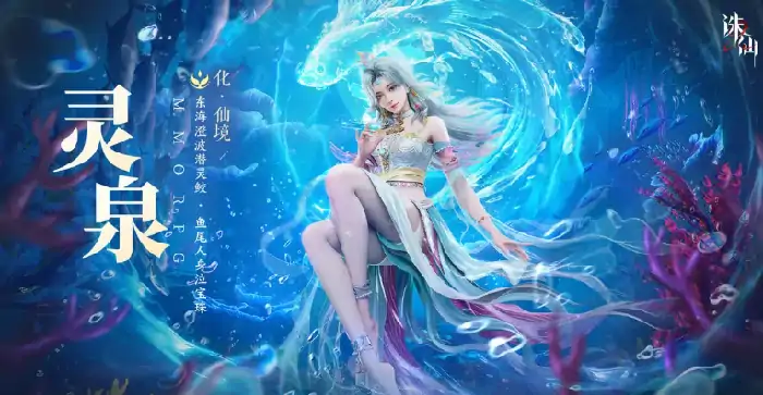 诛仙2手游灵泉族怎么样,诛仙2手游灵泉族详情介绍