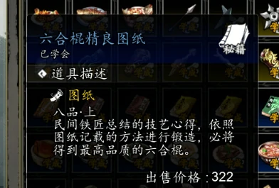 逸剑风云决图纸有哪些,逸剑风云决手机版图纸玩法介绍