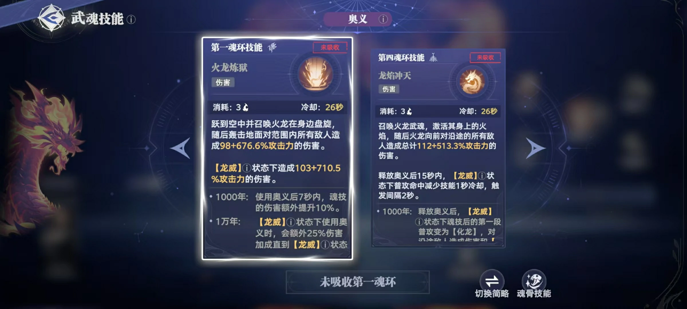 斗罗大陆猎魂世界火龙好吗,斗罗大陆猎魂世界火龙实战强度分析