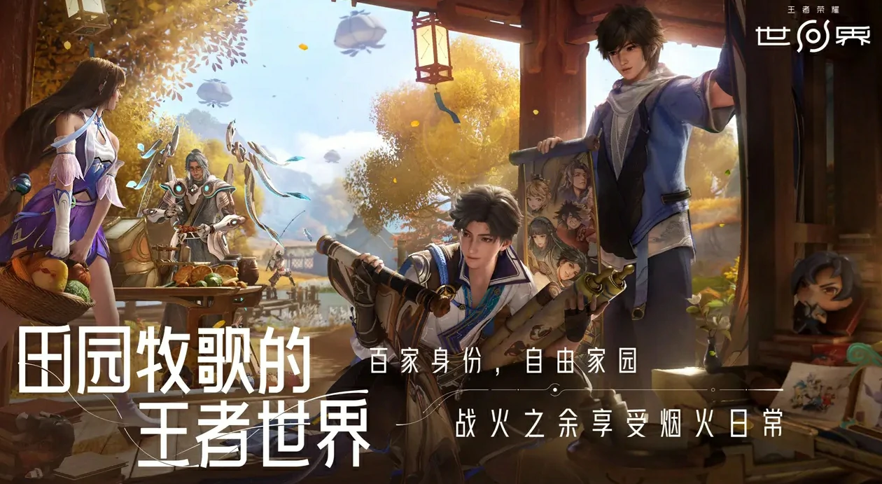王者荣耀世界什么时候上线,王者荣耀世界公测时间一览,王者荣耀