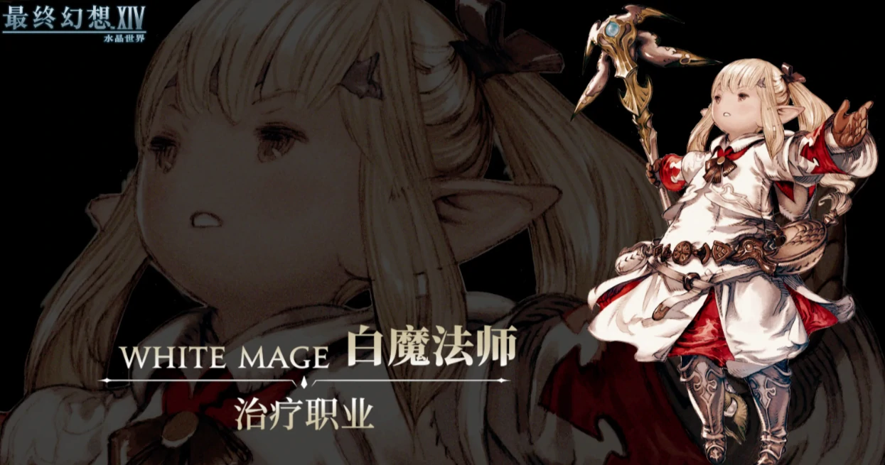 最终幻想14水晶世界职业选哪个,FF14手游职业推荐