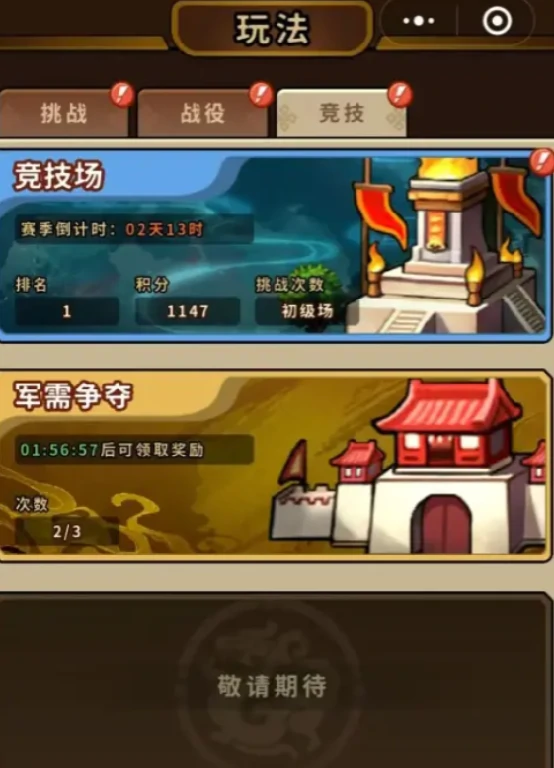 帝国史诗竞技场怎么玩,帝国史诗竟技场玩法攻略解读