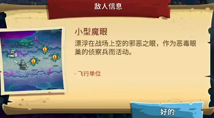 王国保卫战5联盟攻略一览,王国保卫战5手游联盟图鉴有哪些