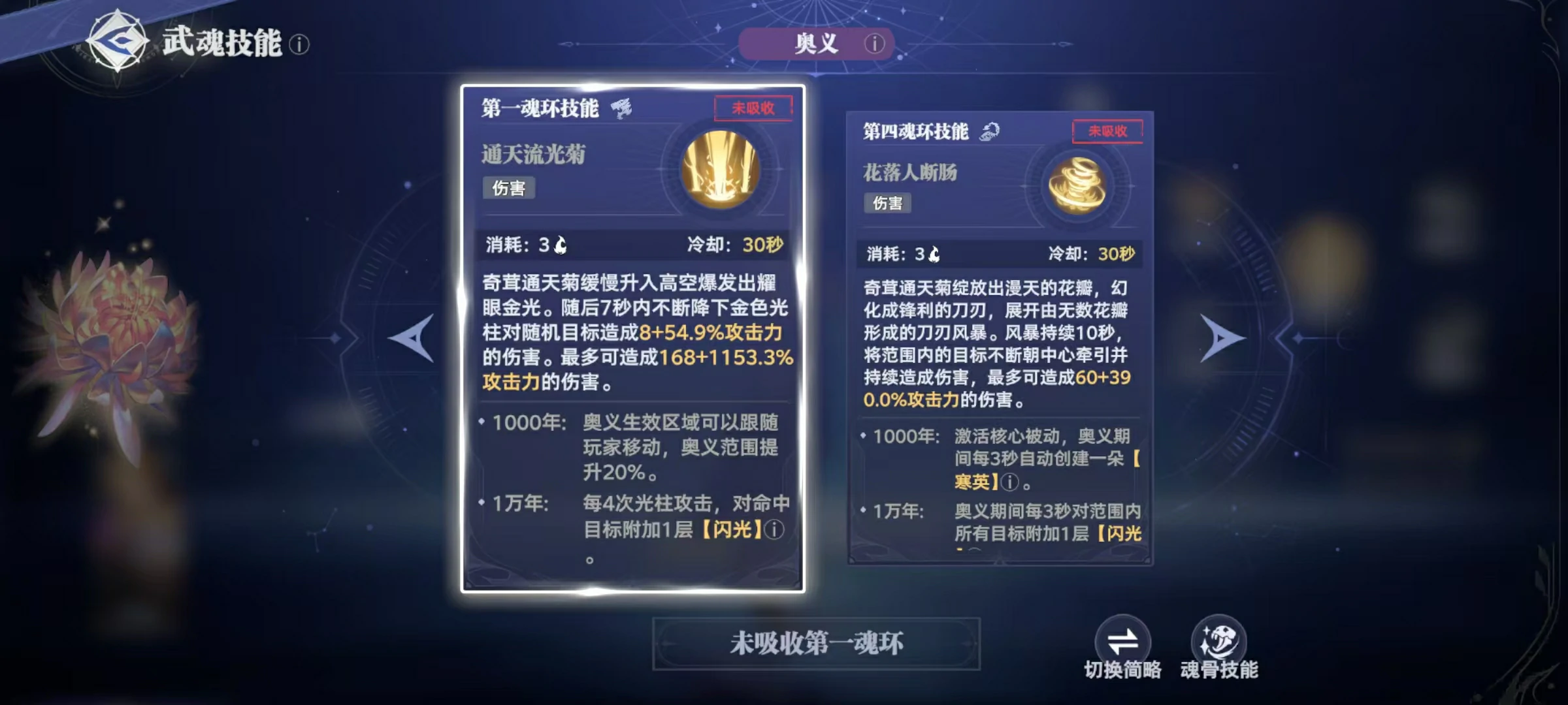 斗罗大陆猎魂世界奇茸通天菊怎么样,斗罗大陆猎魂世界奇茸通天菊真身详解