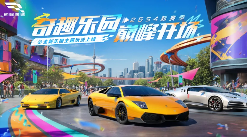 巅峰极速25s4赛季新车介绍,巅峰极速25s4赛季新车怎么样,巅峰极速