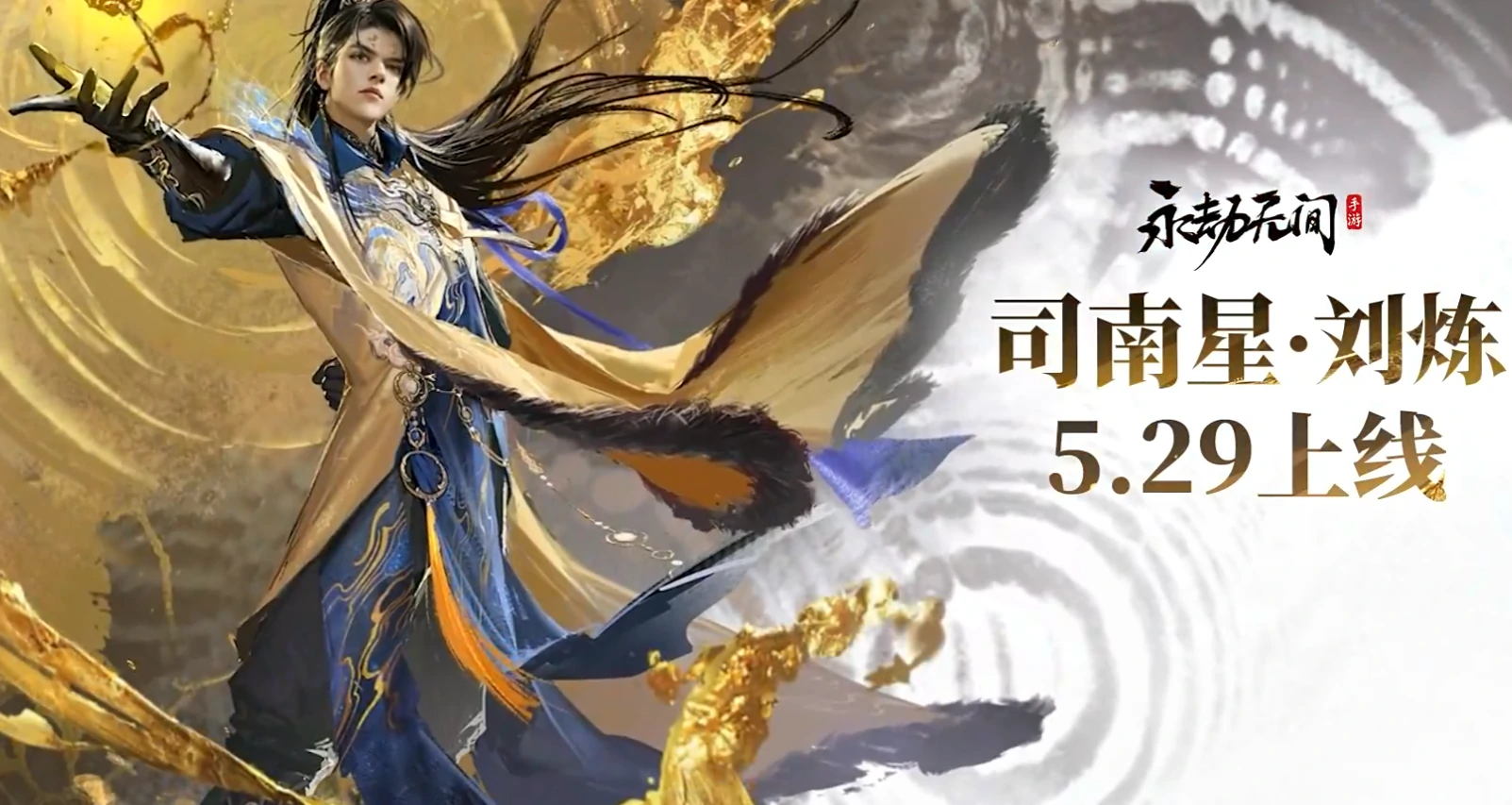 永劫无间手游刘炼怎么样,永劫无间手游刘炼技能介绍,永劫无间