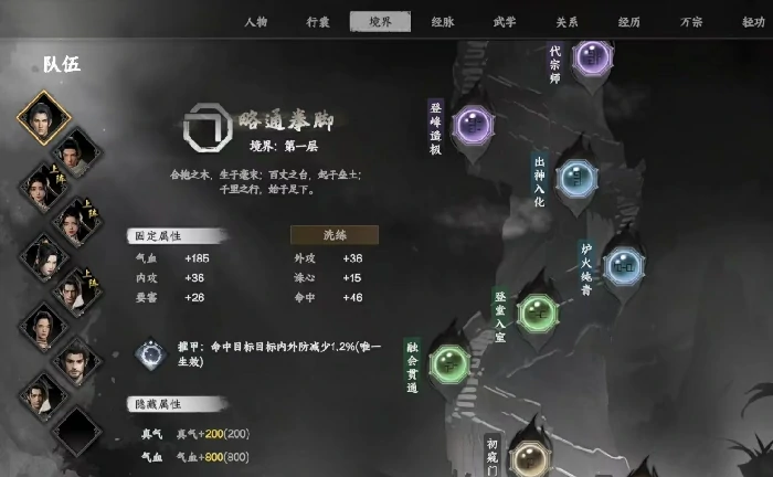 下一站江湖2境界突破心法有哪些,下一站江湖2心法推荐