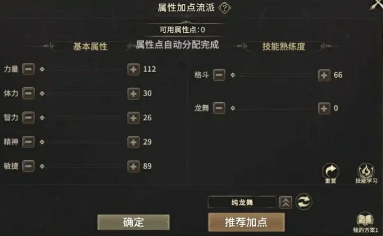 奇迹世界起源加点攻略,奇迹世界起源全职业加点介绍
