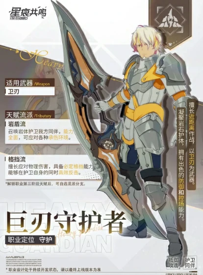 星痕共鸣新手职业选择一览,星痕共鸣手游新手怎么选职业